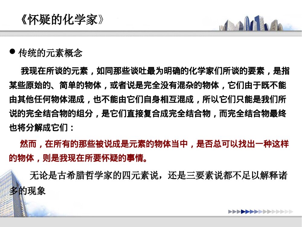 近代化学的建立PPT课件下载7