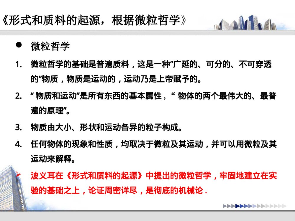 近代化学的建立PPT课件下载8