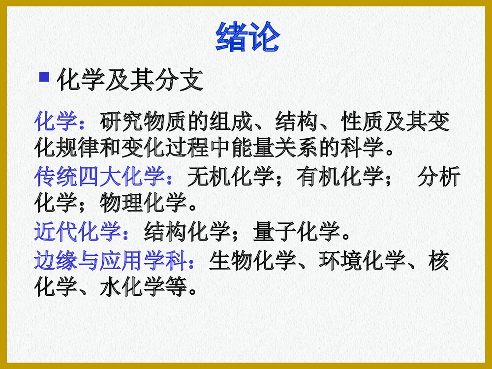 医用化学PPT课件下载2