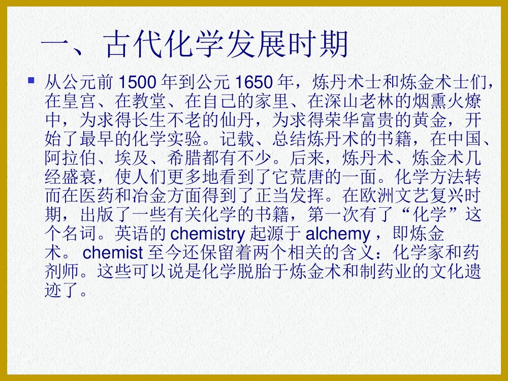 医用化学PPT课件下载3