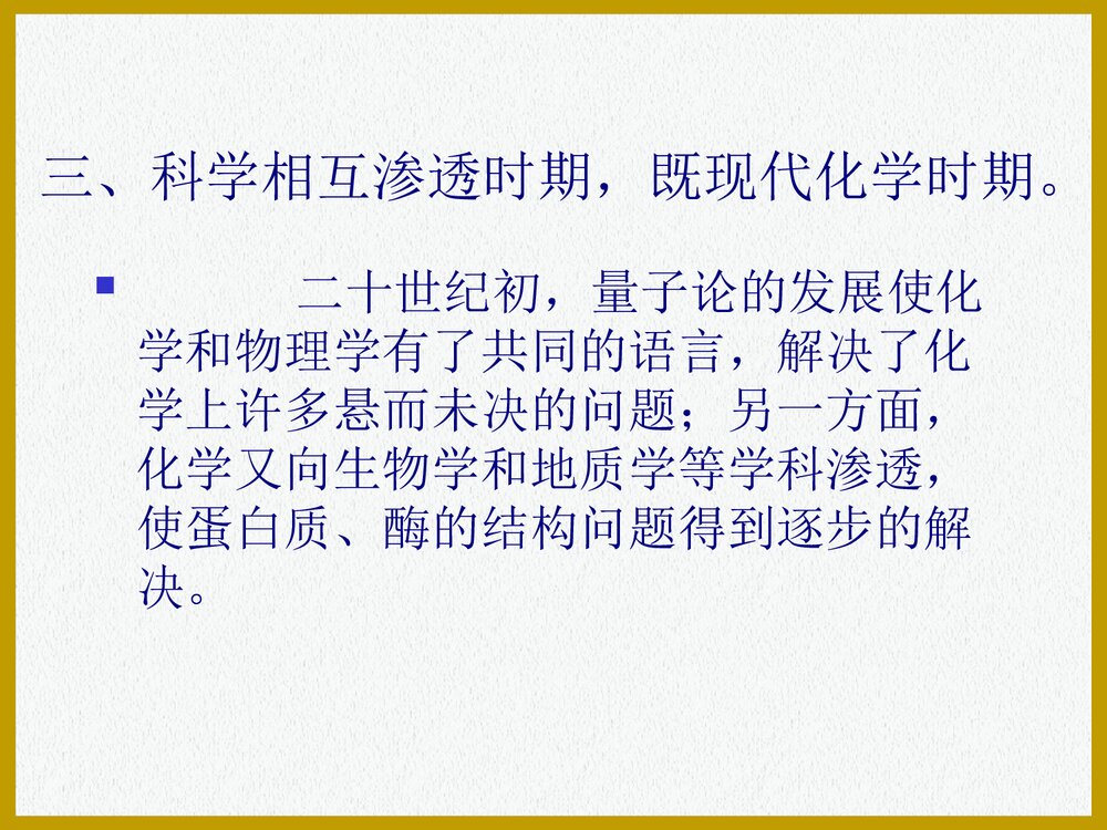 医用化学PPT课件下载5