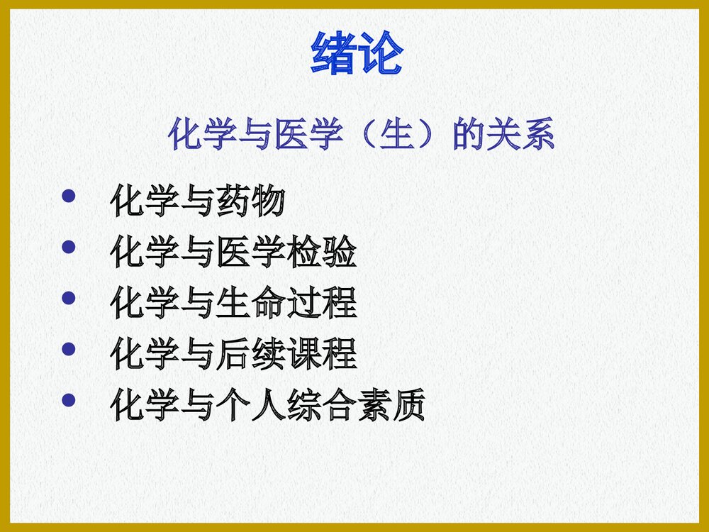 医用化学PPT课件下载6