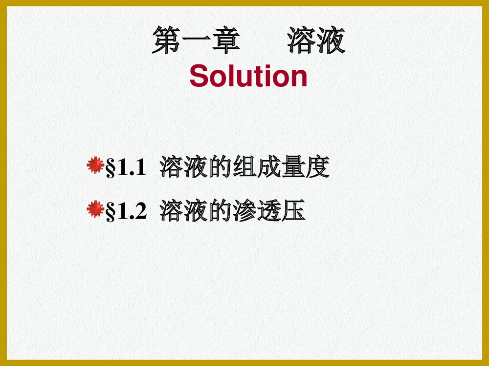 医用化学PPT课件下载8