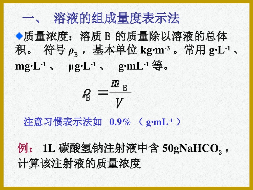 医用化学PPT课件下载9