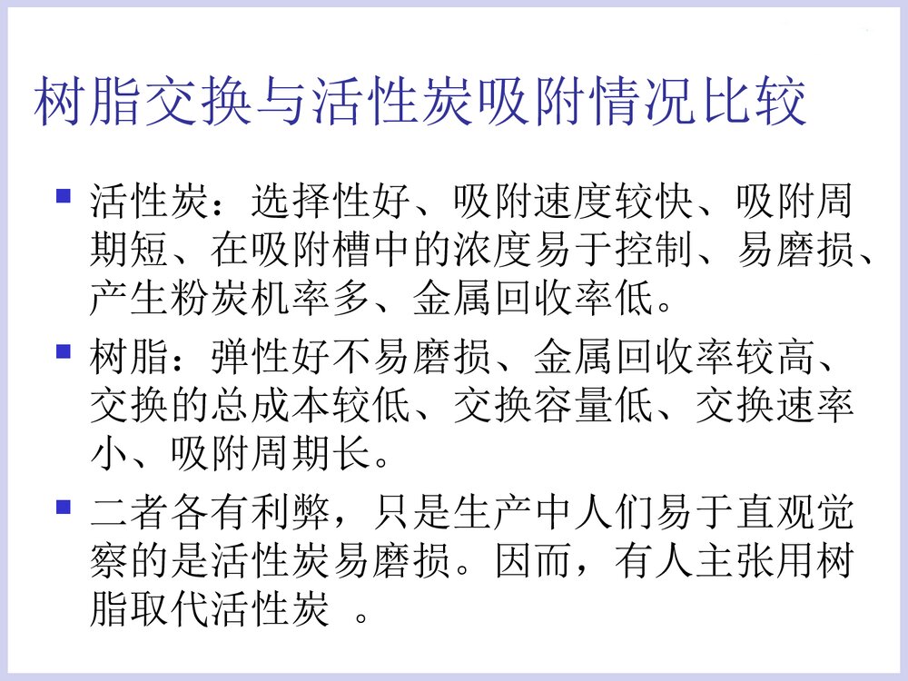 化学选矿技术PPT课件下载1