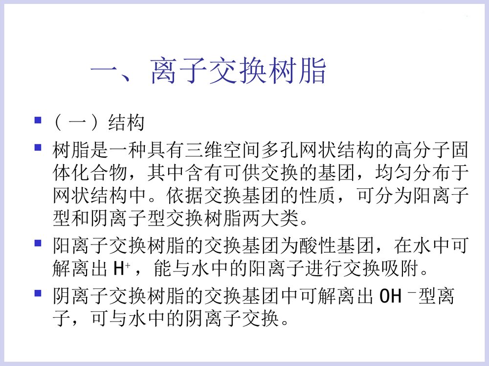 化学选矿技术PPT课件下载3