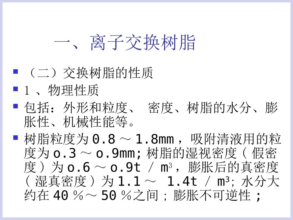 化学选矿技术PPT课件下载4