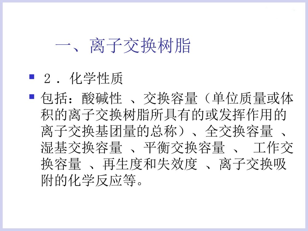 化学选矿技术PPT课件下载5