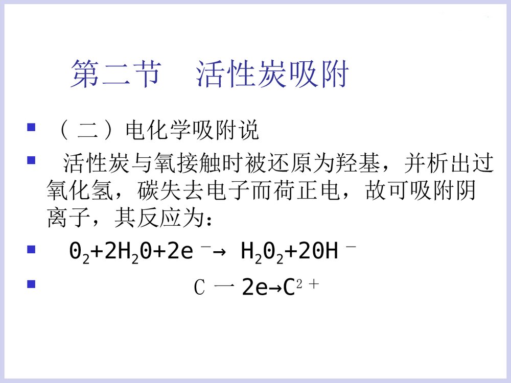 化学选矿技术PPT课件下载10