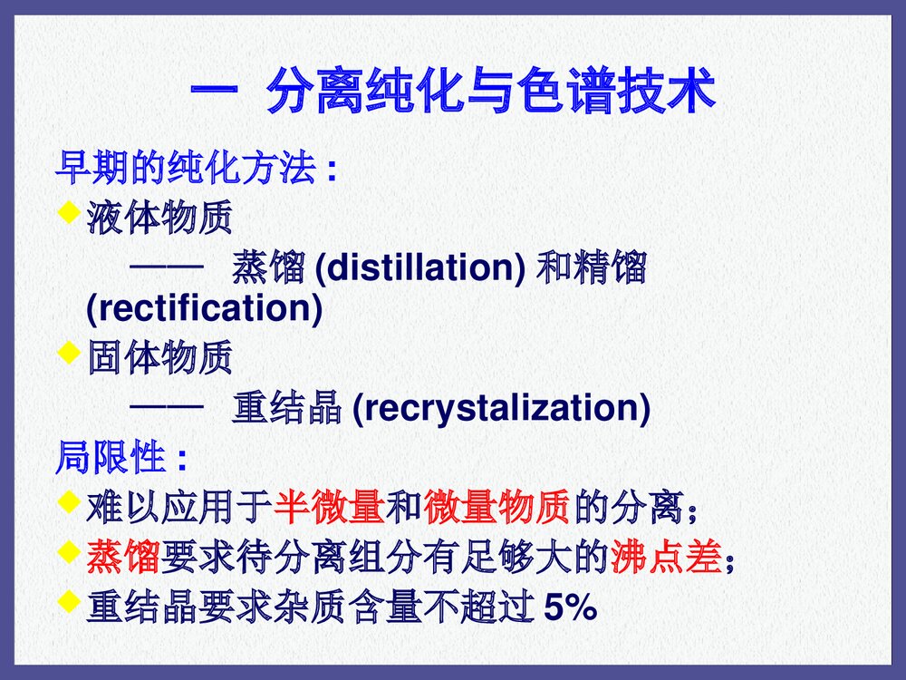 有机化学《第六章 色谱和波谱》PPT课件下载(共173页)8