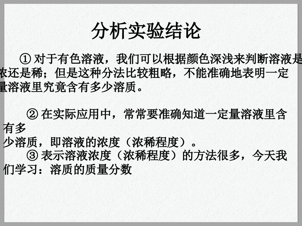 化学·课题3溶液的浓度PPT课件下载3