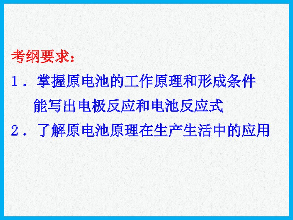 高三化学一轮复习原电池PPT课件下载3