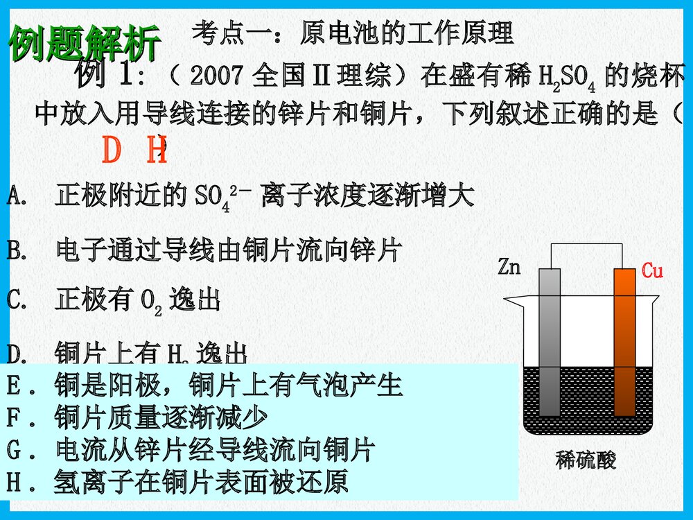 高三化学一轮复习原电池PPT课件下载6