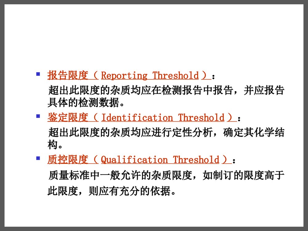 药物杂质研究基本思路及控制方法PPT课件下载9