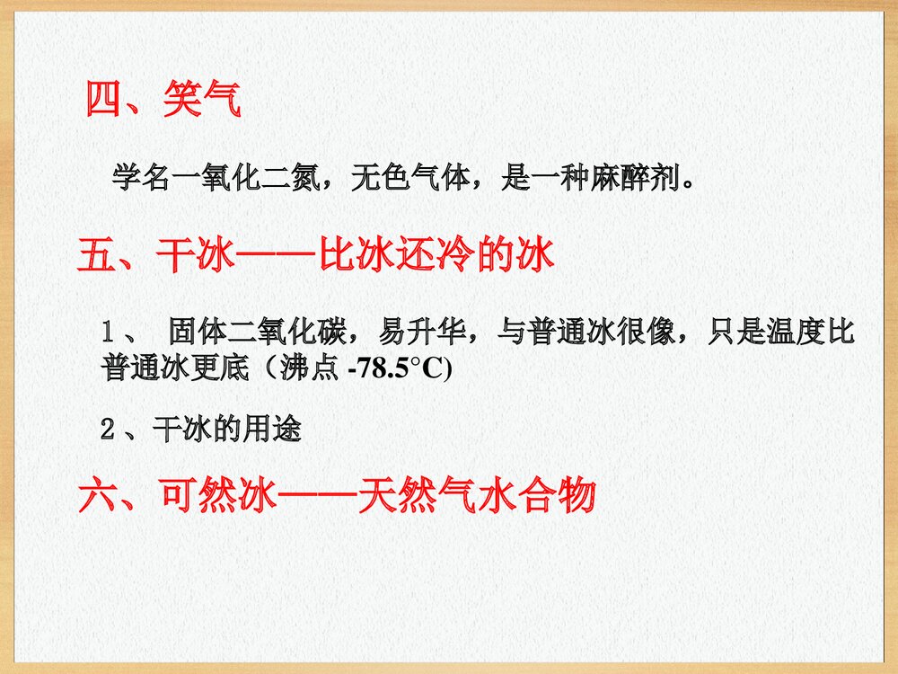 生活中的化学反应PPT课件下载6