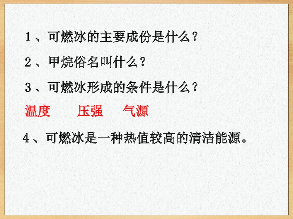 生活中的化学反应PPT课件下载7