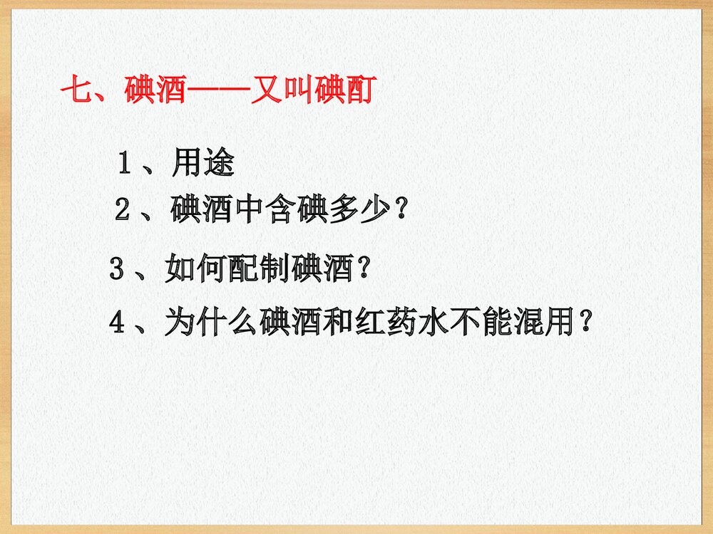 生活中的化学反应PPT课件下载8