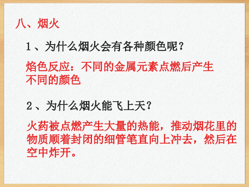 生活中的化学反应PPT课件下载9