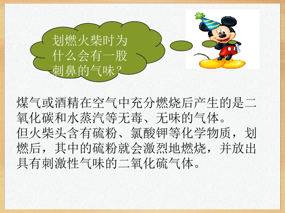 生活中的化学反应PPT课件下载10