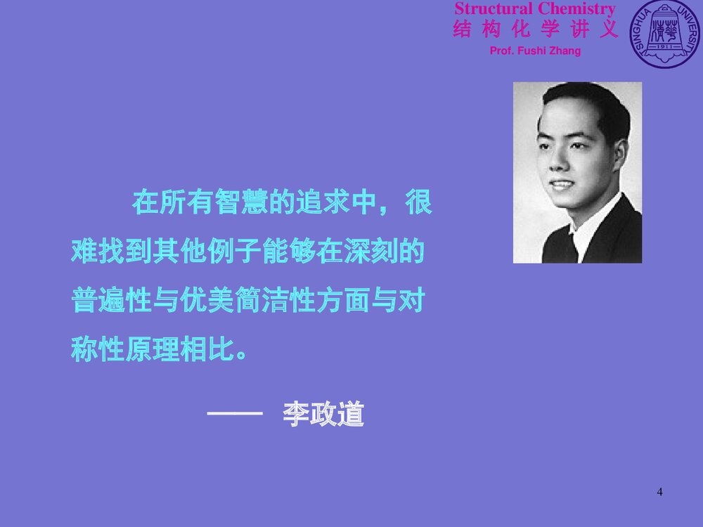 结构化学基础《第四章 分子对称性》PPT课件下载4