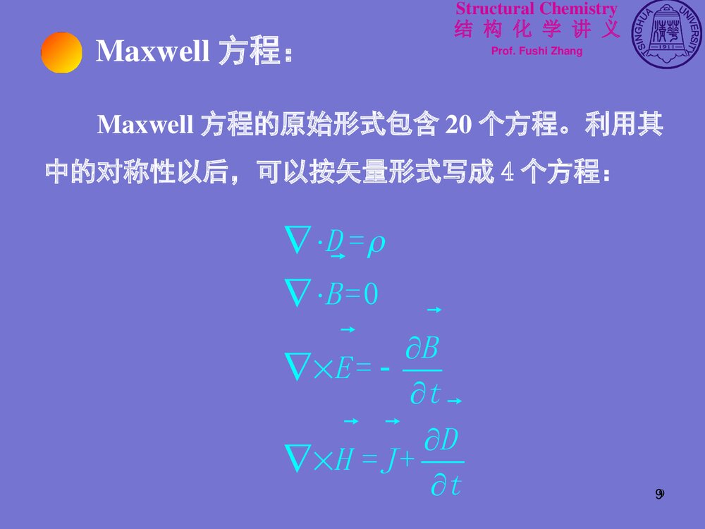 结构化学基础《第四章 分子对称性》PPT课件下载9