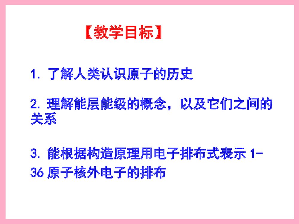 高中化学选修3《物质结构与性质》PPT课件下载3