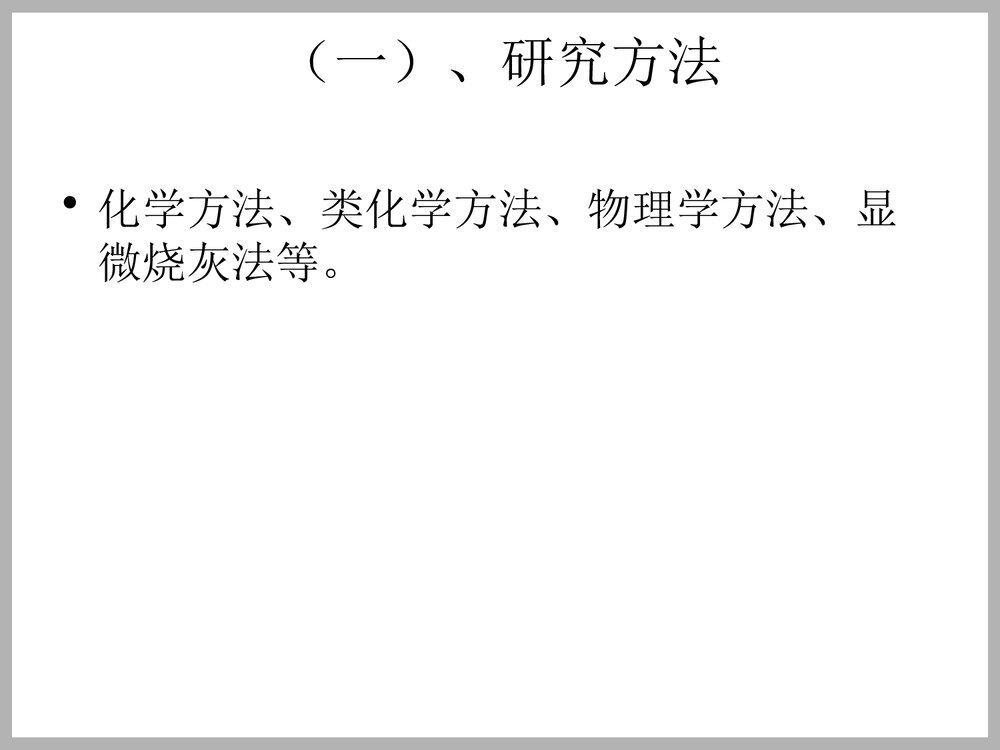 酶组织化学定位PPT课件下载3