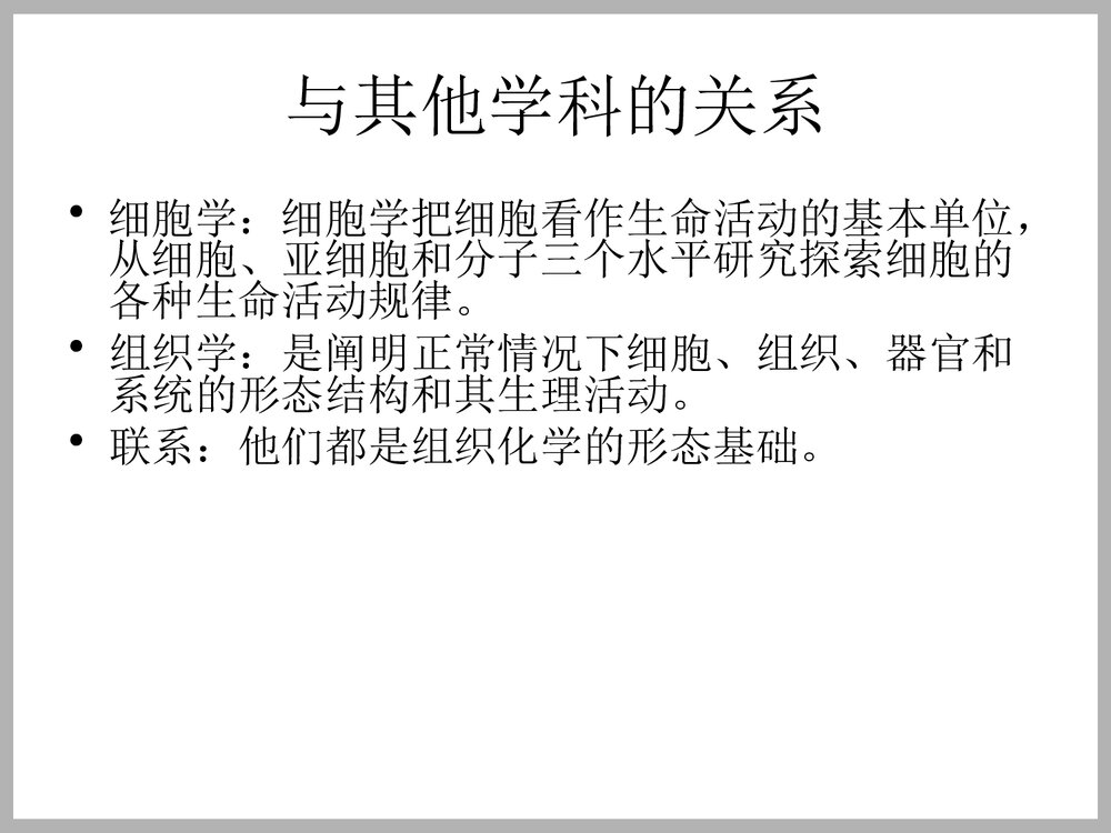 酶组织化学定位PPT课件下载4