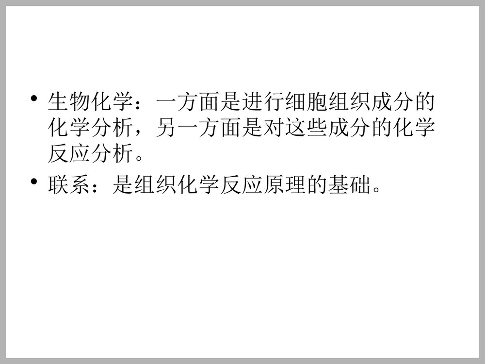 酶组织化学定位PPT课件下载5