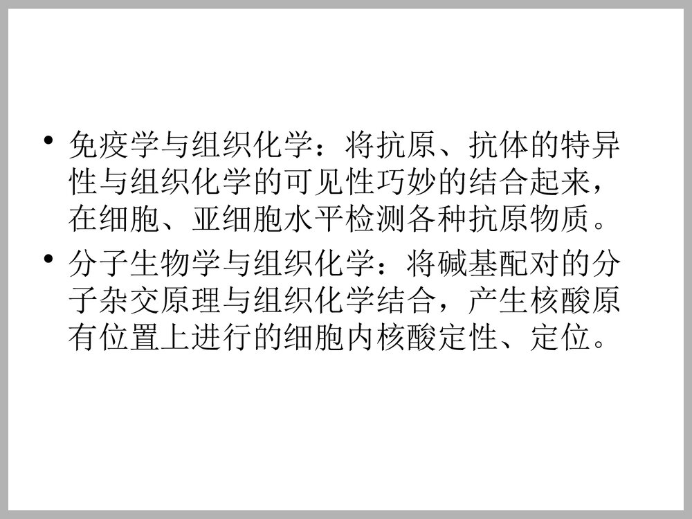 酶组织化学定位PPT课件下载6