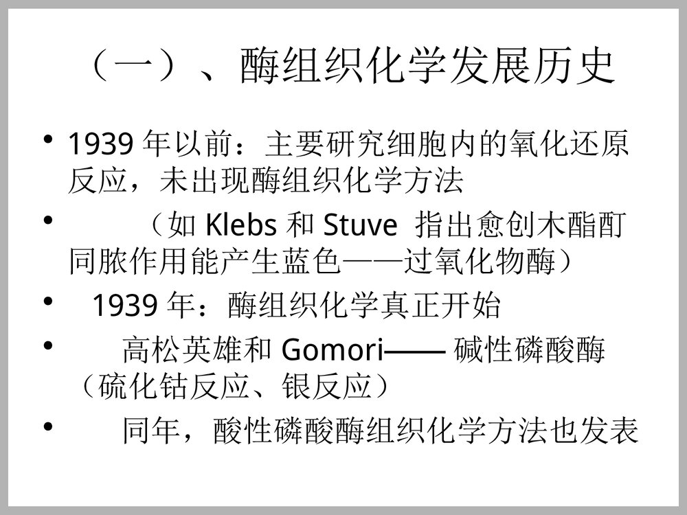 酶组织化学定位PPT课件下载8