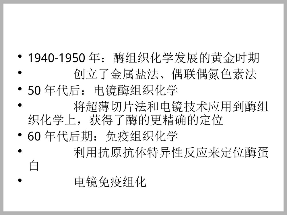 酶组织化学定位PPT课件下载9