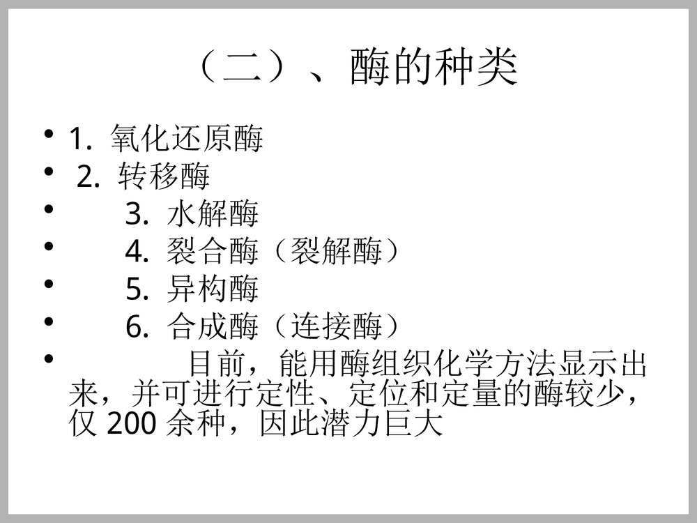 酶组织化学定位PPT课件下载10