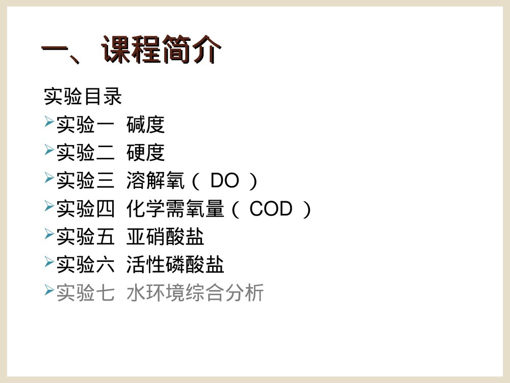 养殖水环境化学实验PPT课件下载3