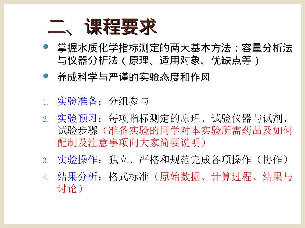 养殖水环境化学实验PPT课件下载4