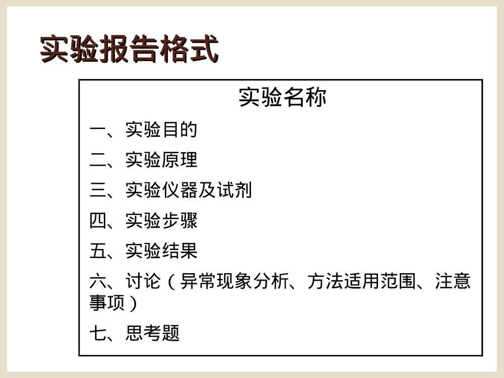 养殖水环境化学实验PPT课件下载5