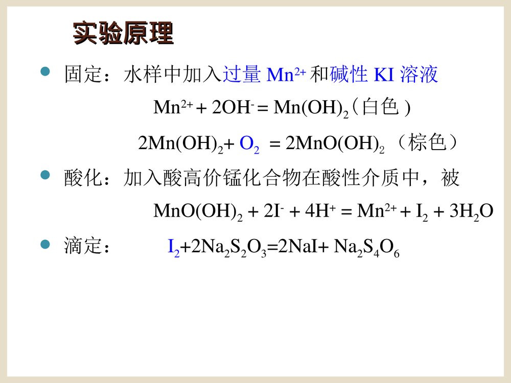 养殖水环境化学实验PPT课件下载8