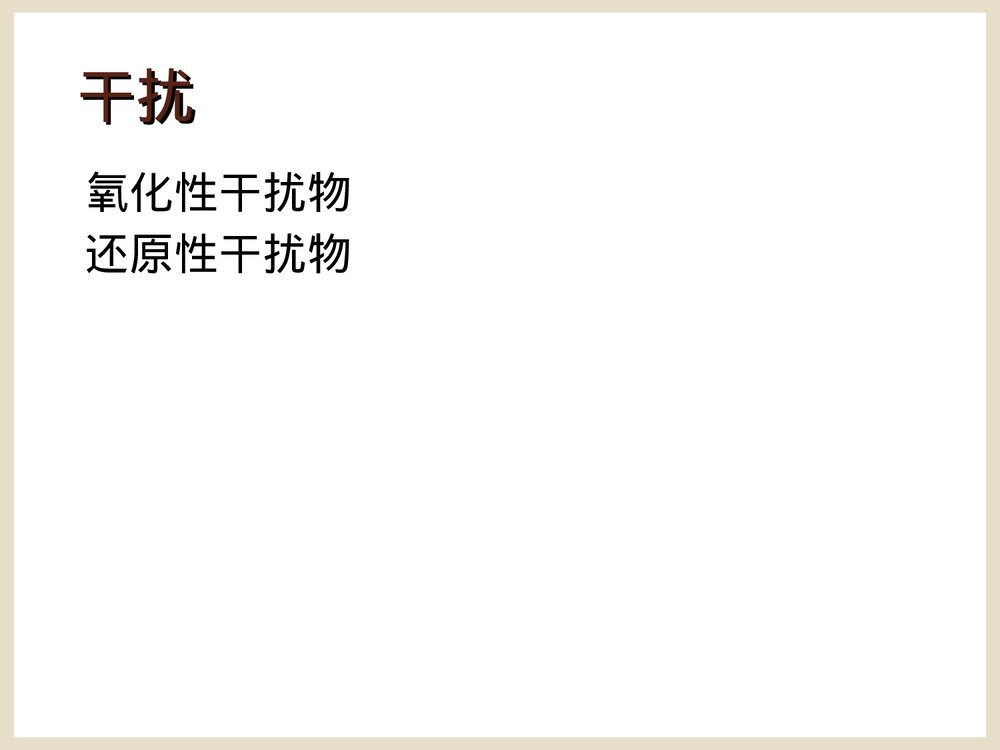 养殖水环境化学实验PPT课件下载9