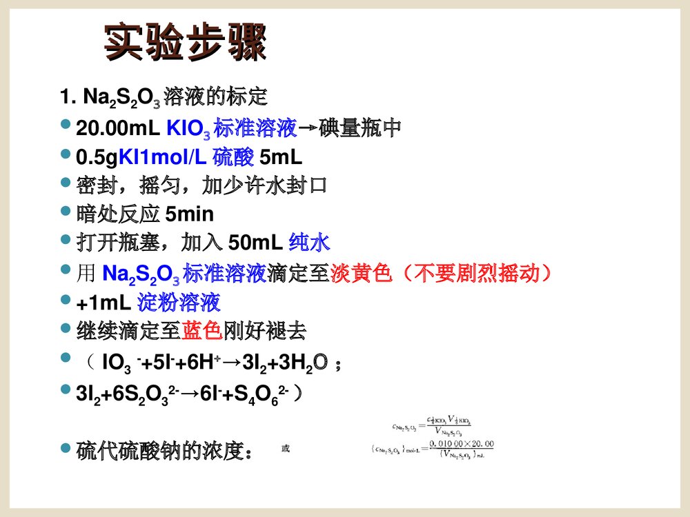 养殖水环境化学实验PPT课件下载10