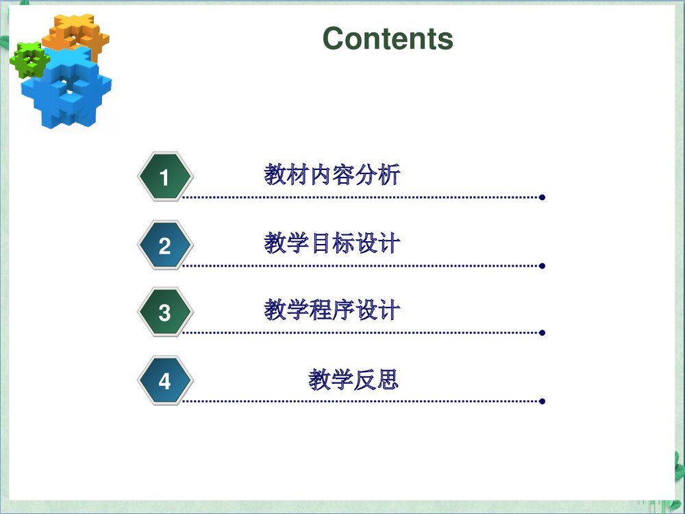 化学电源说课材料PPT课件下载2