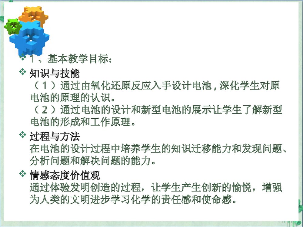 化学电源说课材料PPT课件下载9