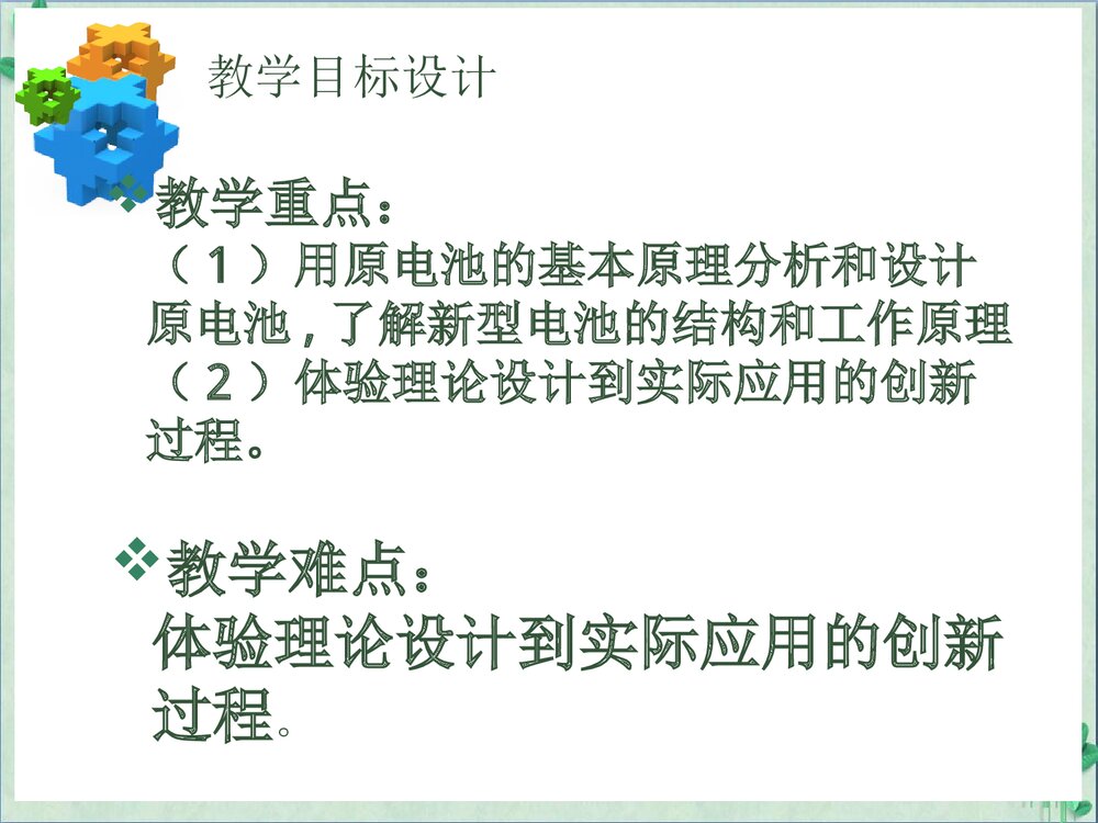 化学电源说课材料PPT课件下载10