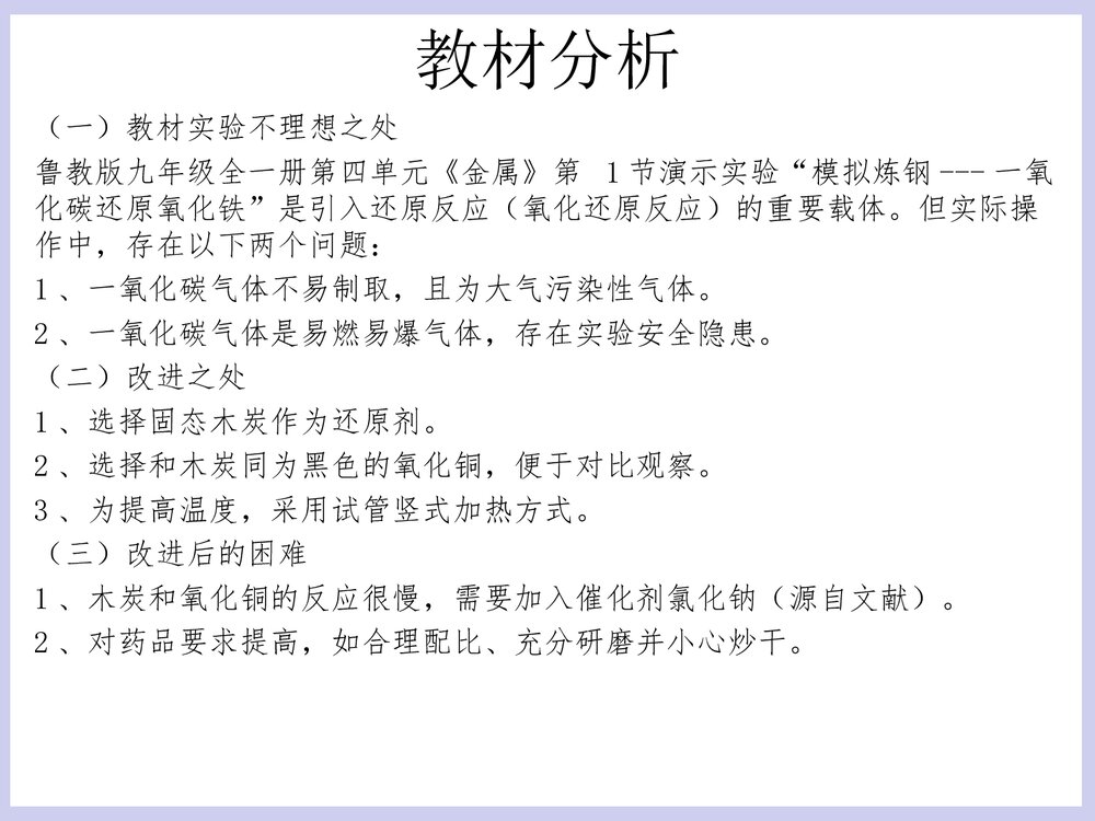 初中化学实验课题·木炭还原氧化铜PPT课件下载2