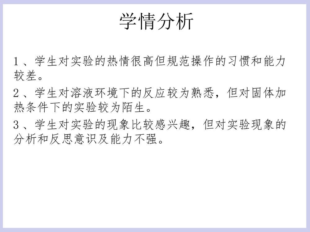初中化学实验课题·木炭还原氧化铜PPT课件下载3