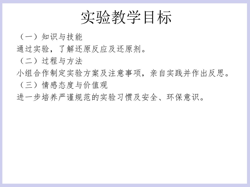 初中化学实验课题·木炭还原氧化铜PPT课件下载4
