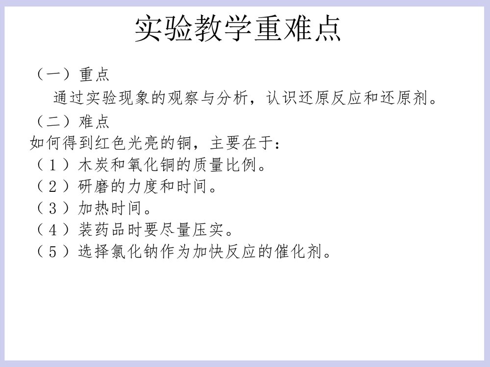 初中化学实验课题·木炭还原氧化铜PPT课件下载5