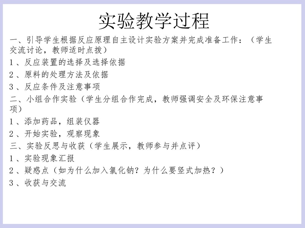 初中化学实验课题·木炭还原氧化铜PPT课件下载6