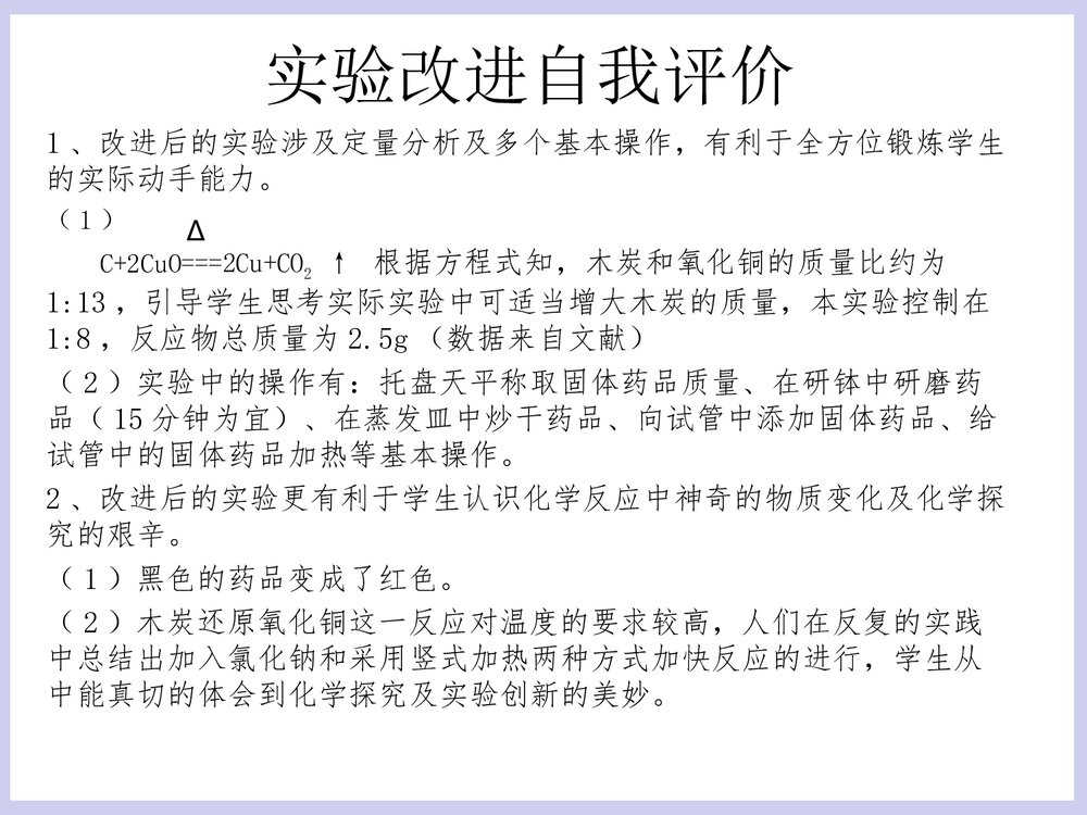 初中化学实验课题·木炭还原氧化铜PPT课件下载7