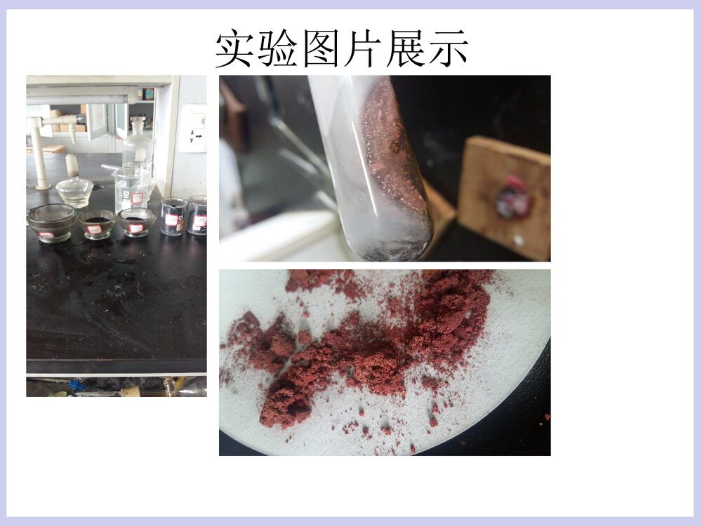 初中化学实验课题·木炭还原氧化铜PPT课件下载8