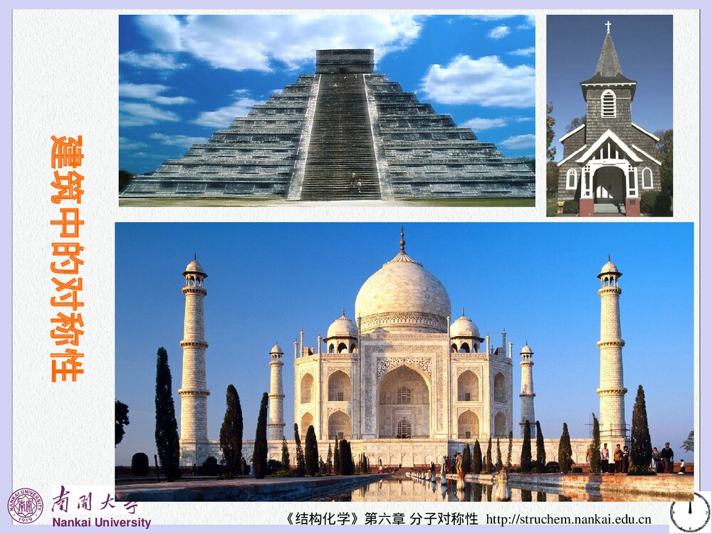 《结构化学》第六章分子对称性PPT课件下载(共106页)3